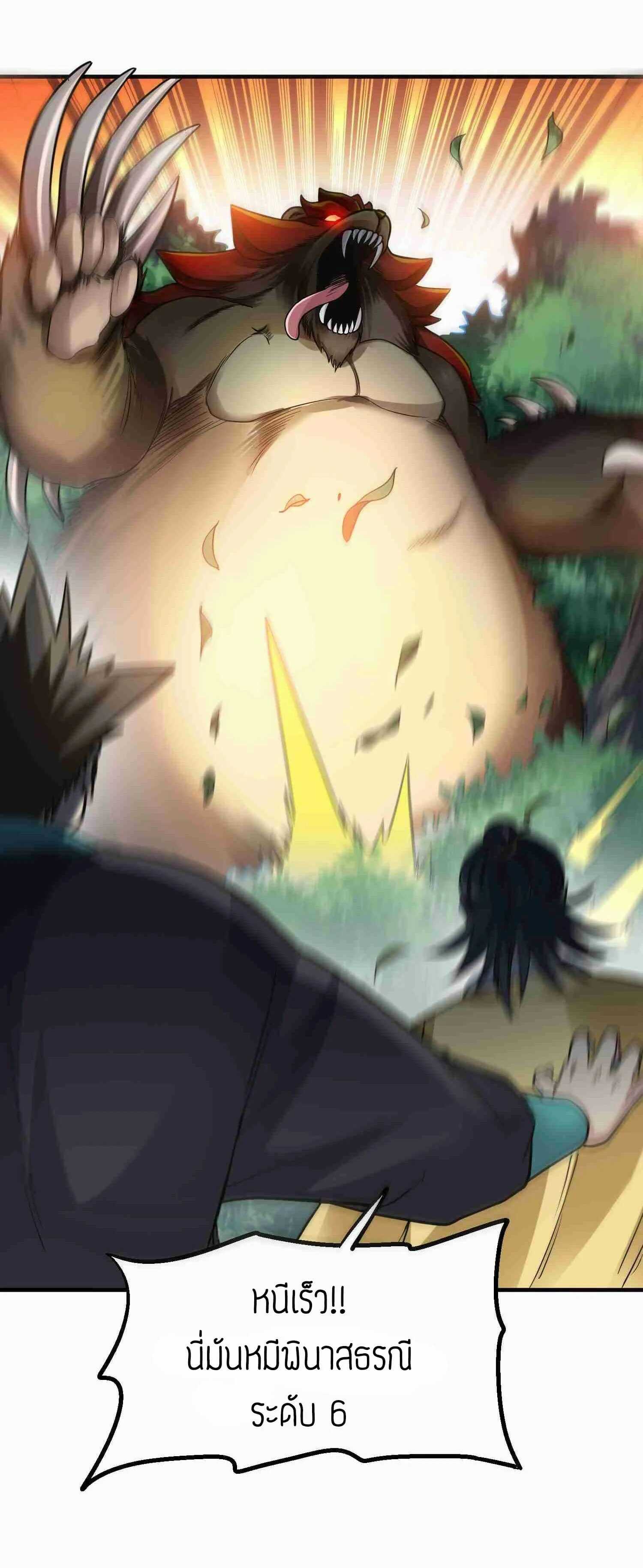 Super Warrior in Another World ทหารเซียนไปหาเมียที่ต่างโลก (กำลังแปลอยู่) ตอนที่ 43 หน้า 22