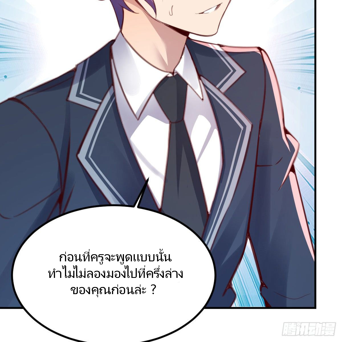 ฉันจะไม่พลาดโอกาสจากสิ่งใดไป หากความเร็วของฉันมันมีมากพอ ตอนที่ 9 หน้า 27