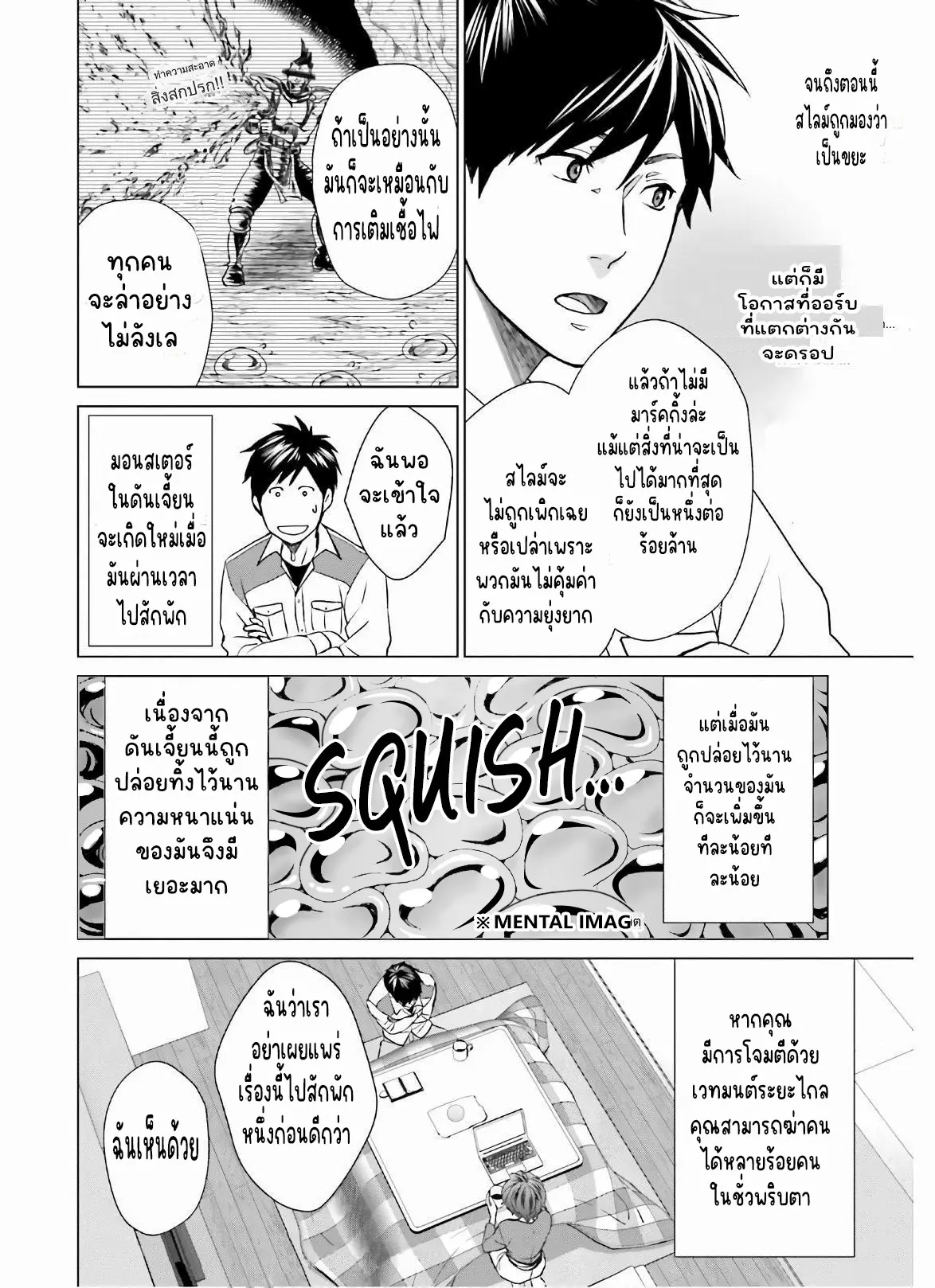 ทาสบริษัทที่กลายเป็นอันดับ1ของโลก ตอนที่ 10 หน้า 24