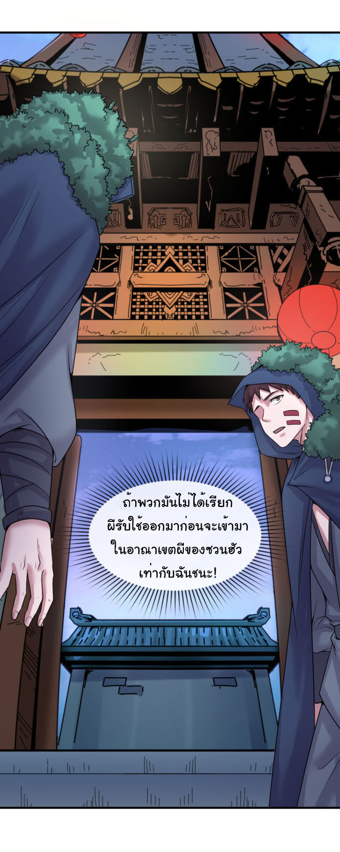 Junior Brother Demon Sovereign is too devoted ตอนที่ 139 หน้า 11