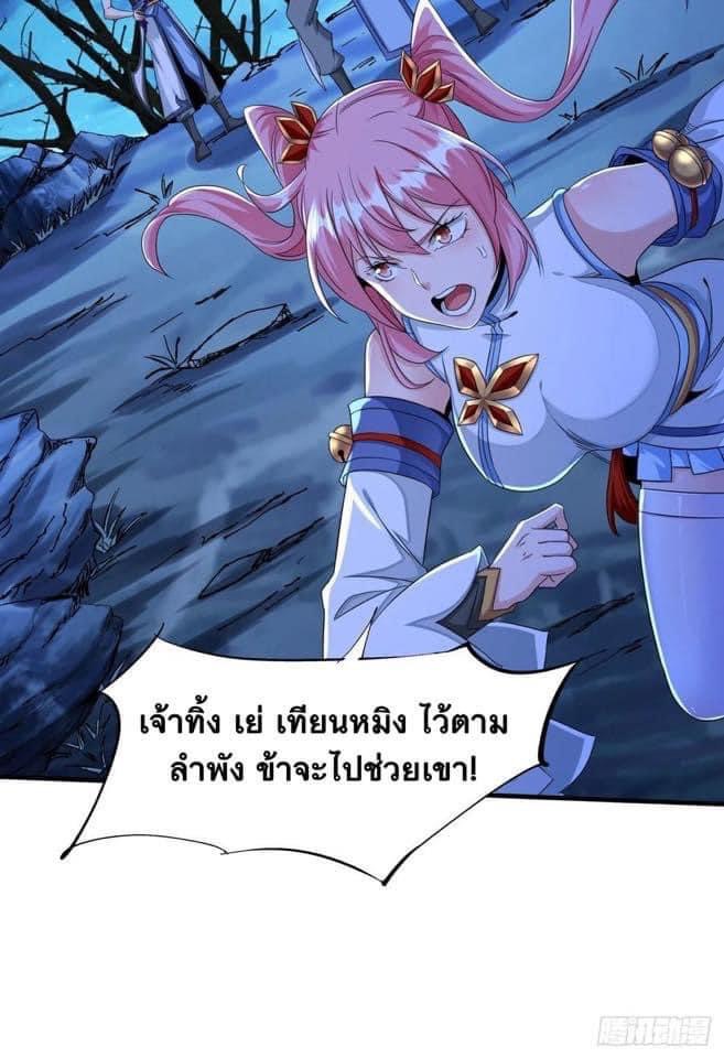 ระบบปลดล็อก มังกรทมิฬ  100,000 ปี ตอนที่ 20 หน้า 17