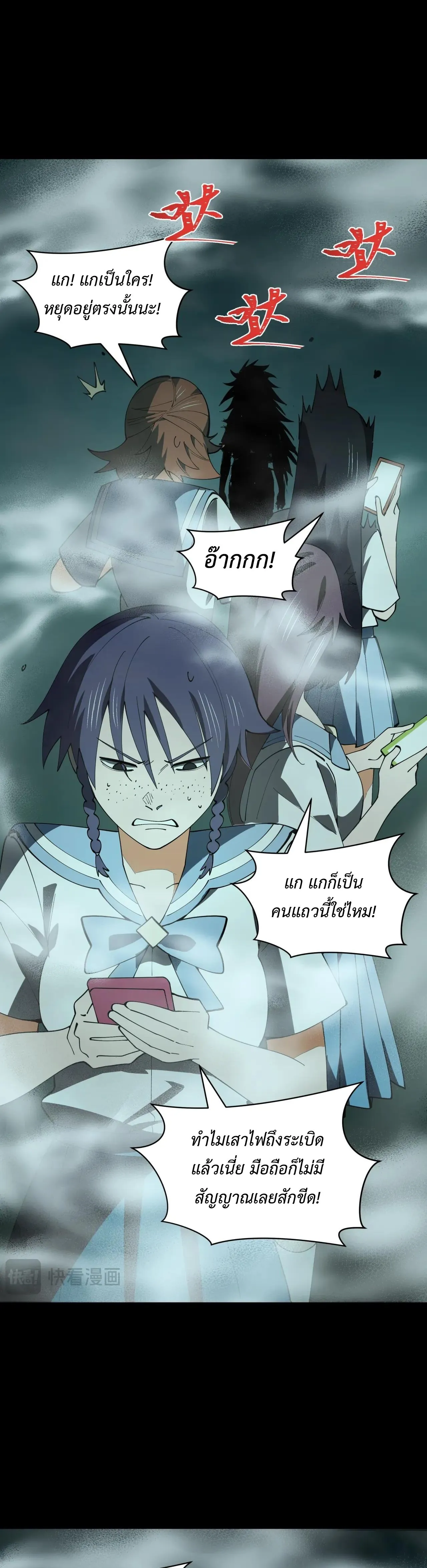 Era of the Haunted - ยุคสมัยแห่งภูตผี ตอนที่ 508 หน้า 25