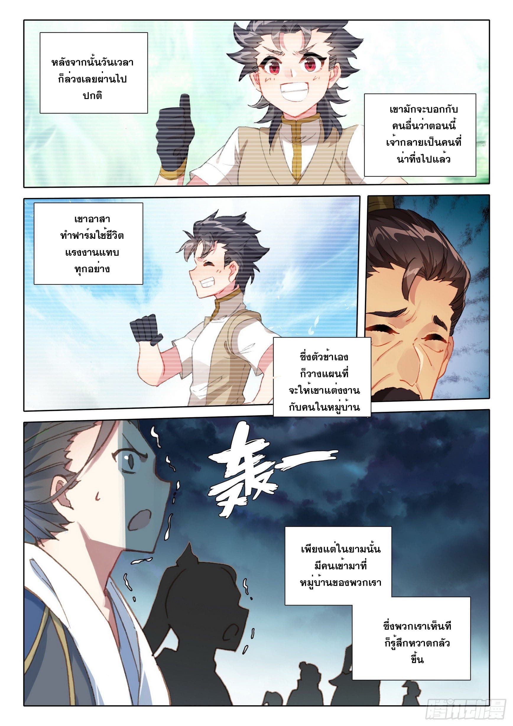 มีแต่ข้าที่เป็นเซียน (ทันจีน) ตอนที่ 45 หน้า 7