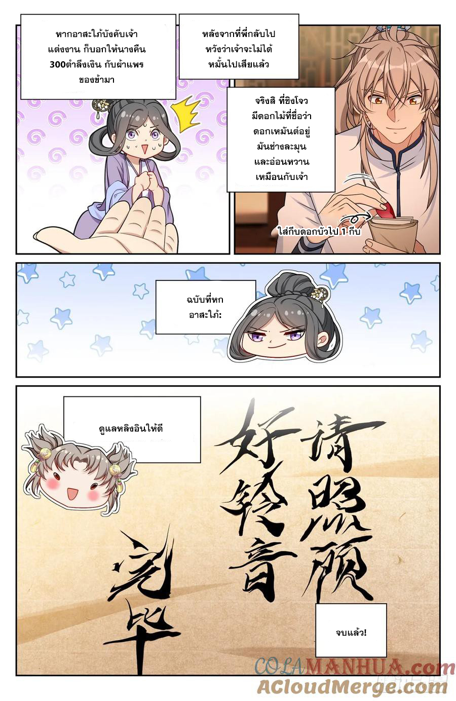 ผู้พิทักษ์รัตติกาล ตอนที่ 228 หน้า 16