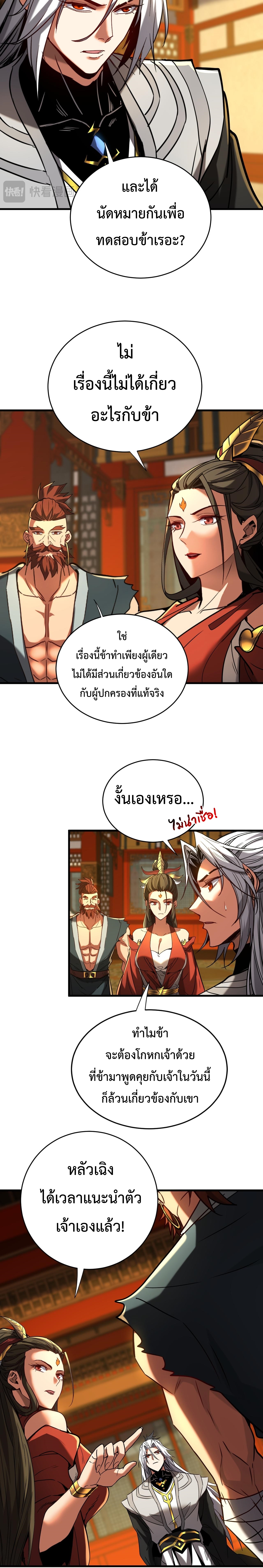 ข้าขอบ่มเพาะศิษย์แบบชิวๆ ก็แล้วกัน! (ชนจีน) ตอนที่ 155 หน้า 11