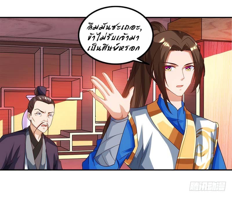 Dominate The Three Realms ตอนที่ 27 หน้า 12