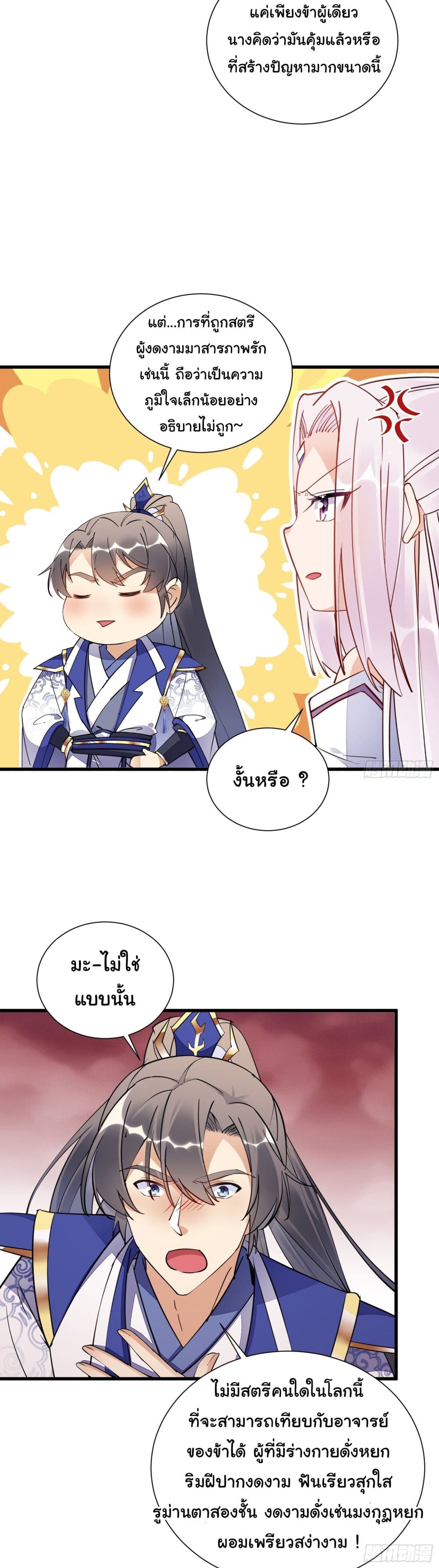 Cultivating Immortality Requires a Rich Woman-บำเพ็ญเซียนต้องมีเศรษฐีนีเป็นพี่เลี้ยง ตอนที่ 2 หน้า 7