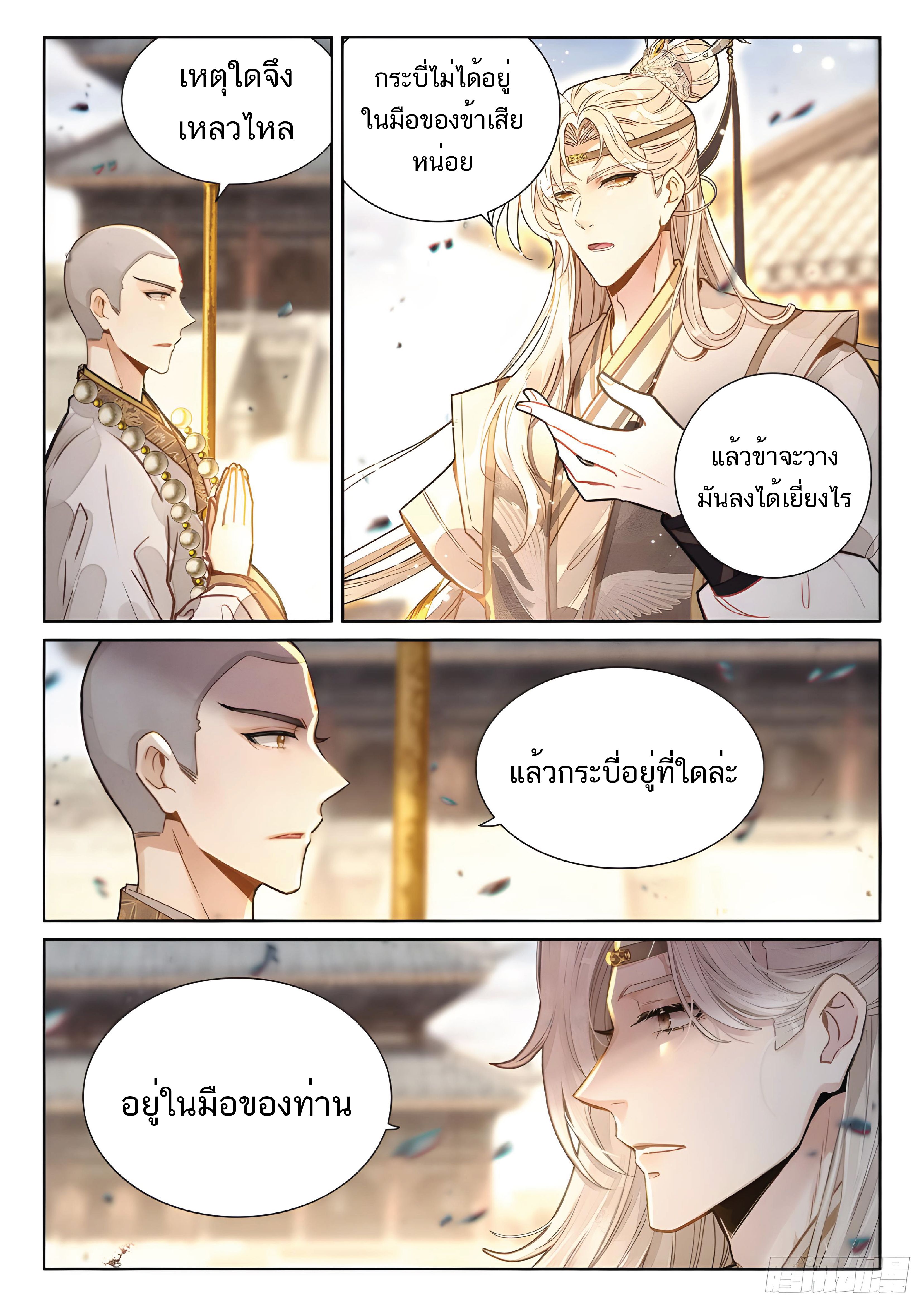 เกิดใหม่เป็นศิษย์พี่ใหญ่สุดเท่-A Mediocre Senior Brother ตอนที่ 22 หน้า 12