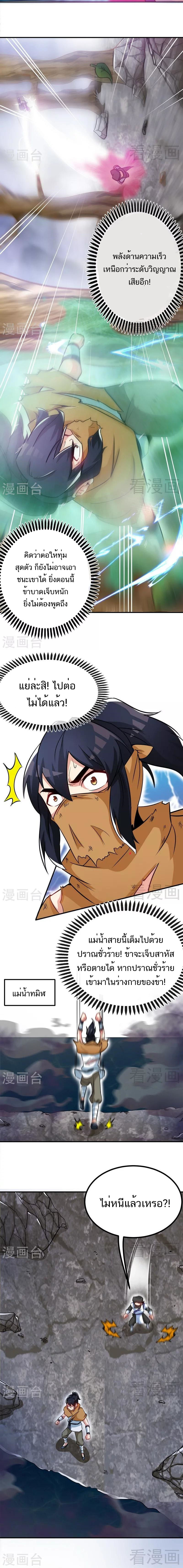 Born to Be a God ตอนที่ 56 หน้า 5