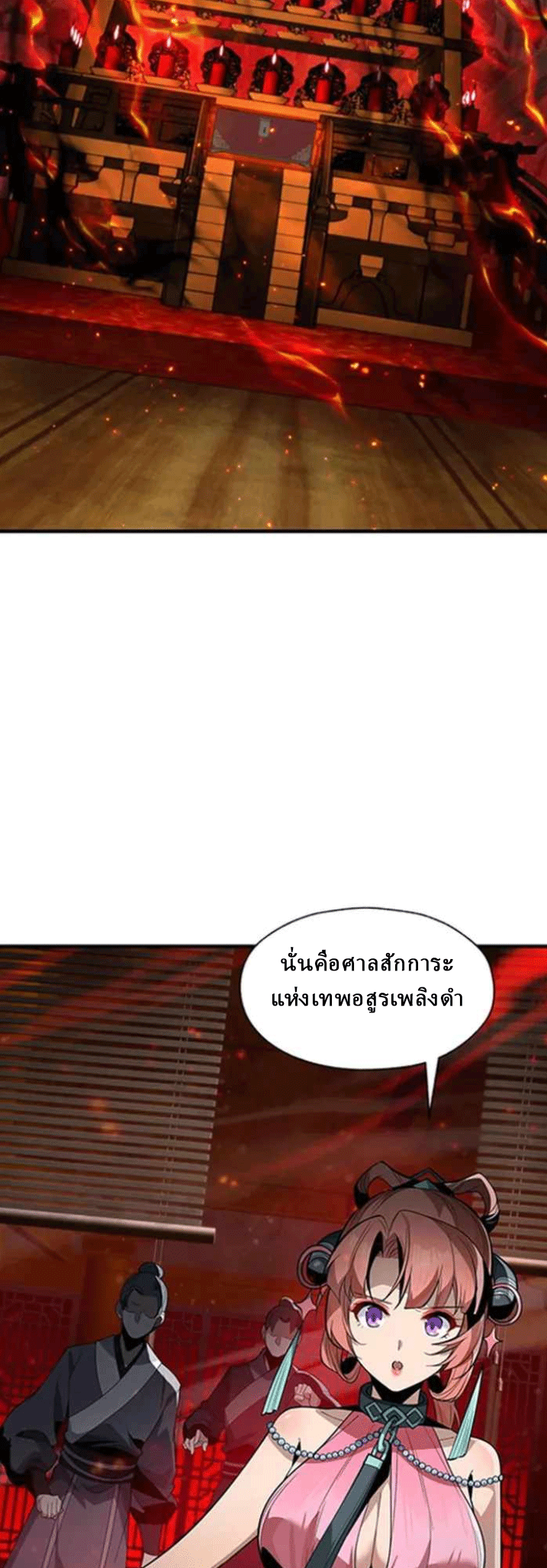 จอมมารสุดแกร่ง ล้างแค้นศิษย์ทรยศ ตอนที่ 41 หน้า 17