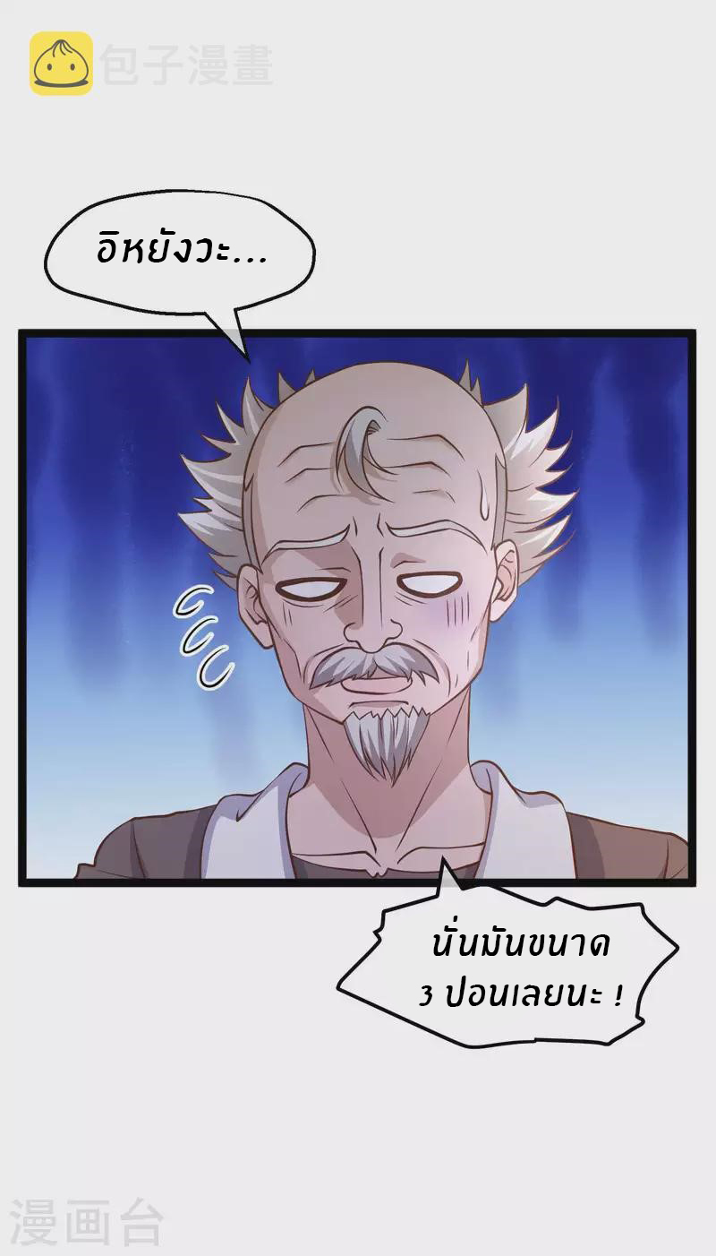 God Fisherman ตอนที่ 175 หน้า 4