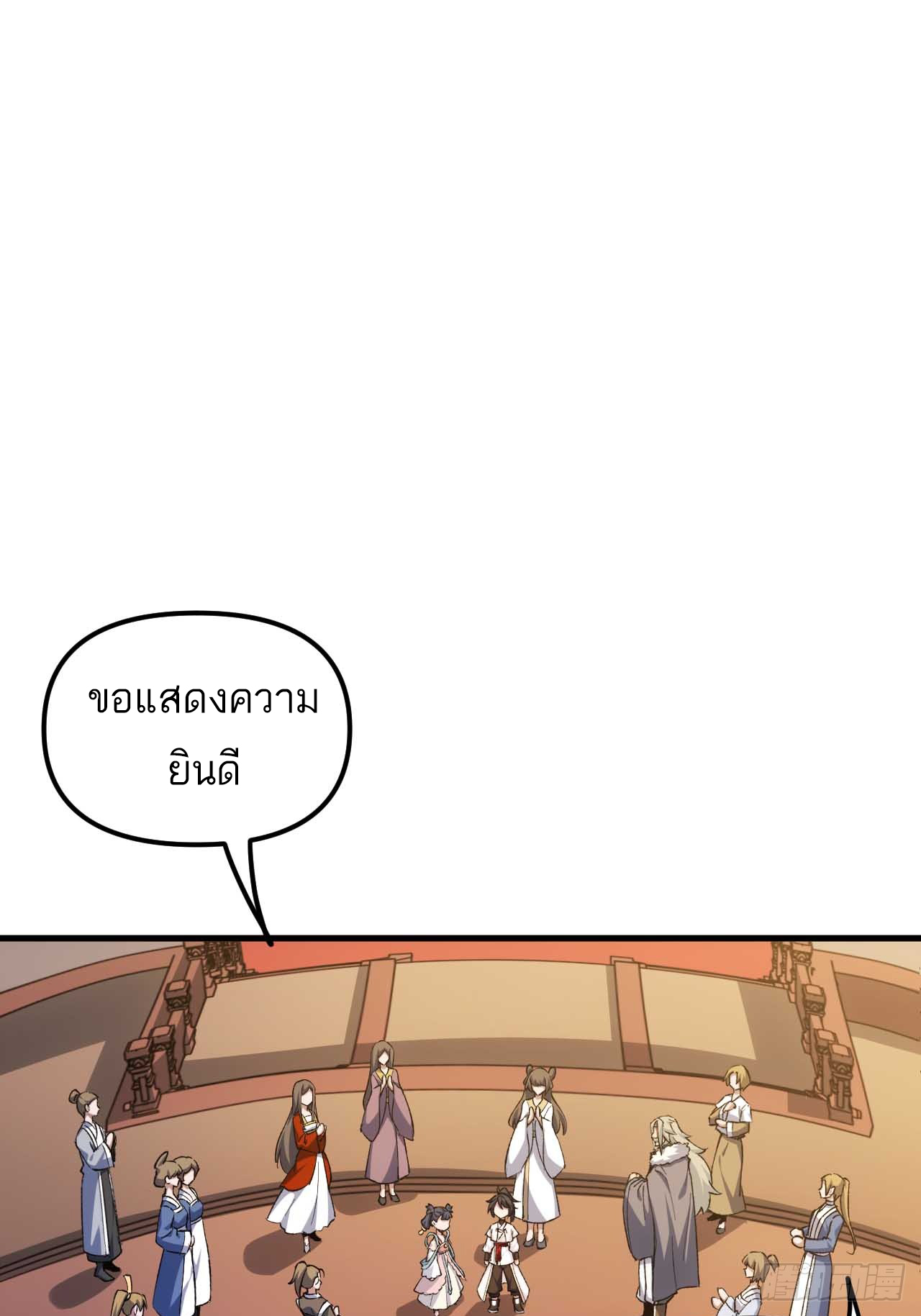 กำเนิดร่างเทวะบรรพกาล ตอนที่ 11 หน้า 59
