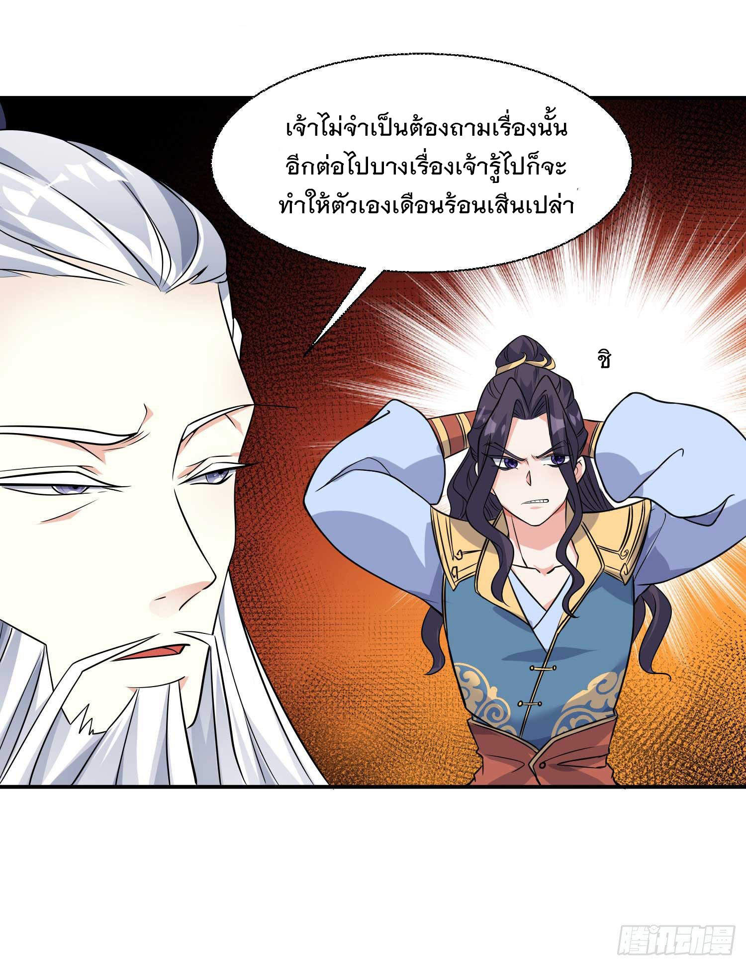 การต่อสู้ของเหล่าคนทรง ตอนที่ 15 หน้า 28