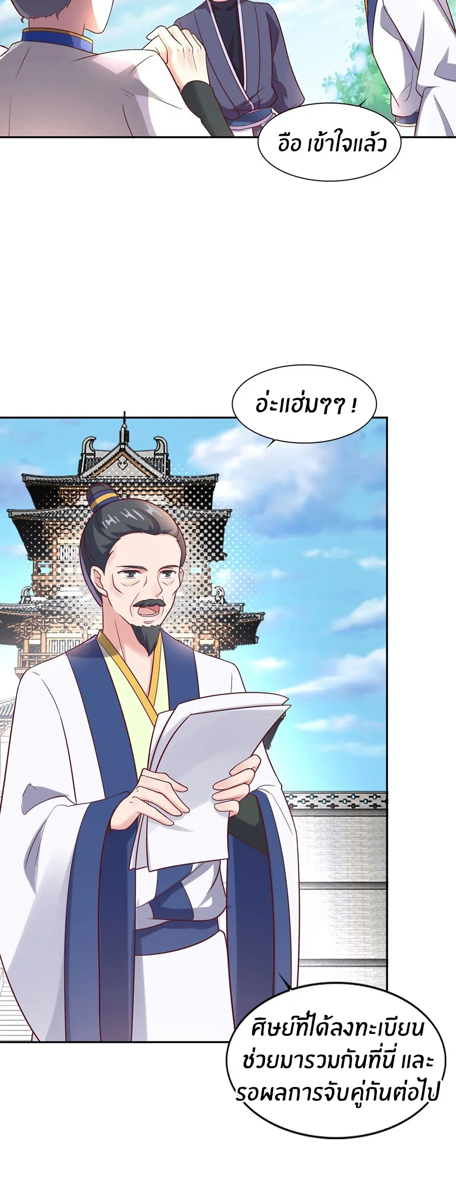 ก้าวผ่านเส้นสายเลือด ตอนที่ 34 หน้า 18
