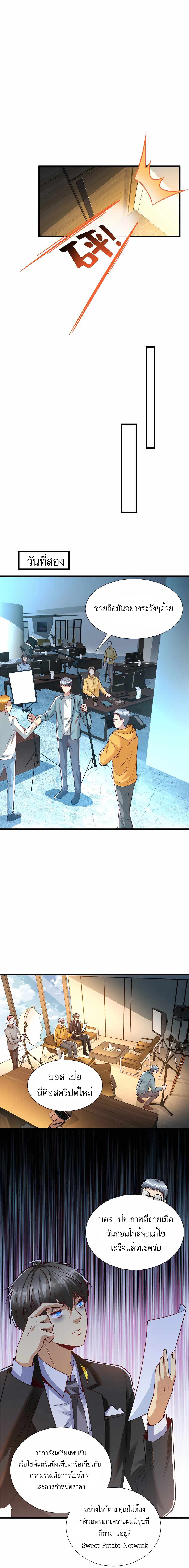 ระบบผลาญเงินเพื่อเป็นประธานบริษัท ตอนที่ 35 หน้า 6