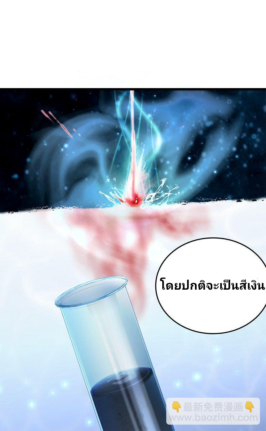 The new life of the Kuan King-ชีวิตใหม่ของราชาจอมกวน ตอนที่ 10 หน้า 37