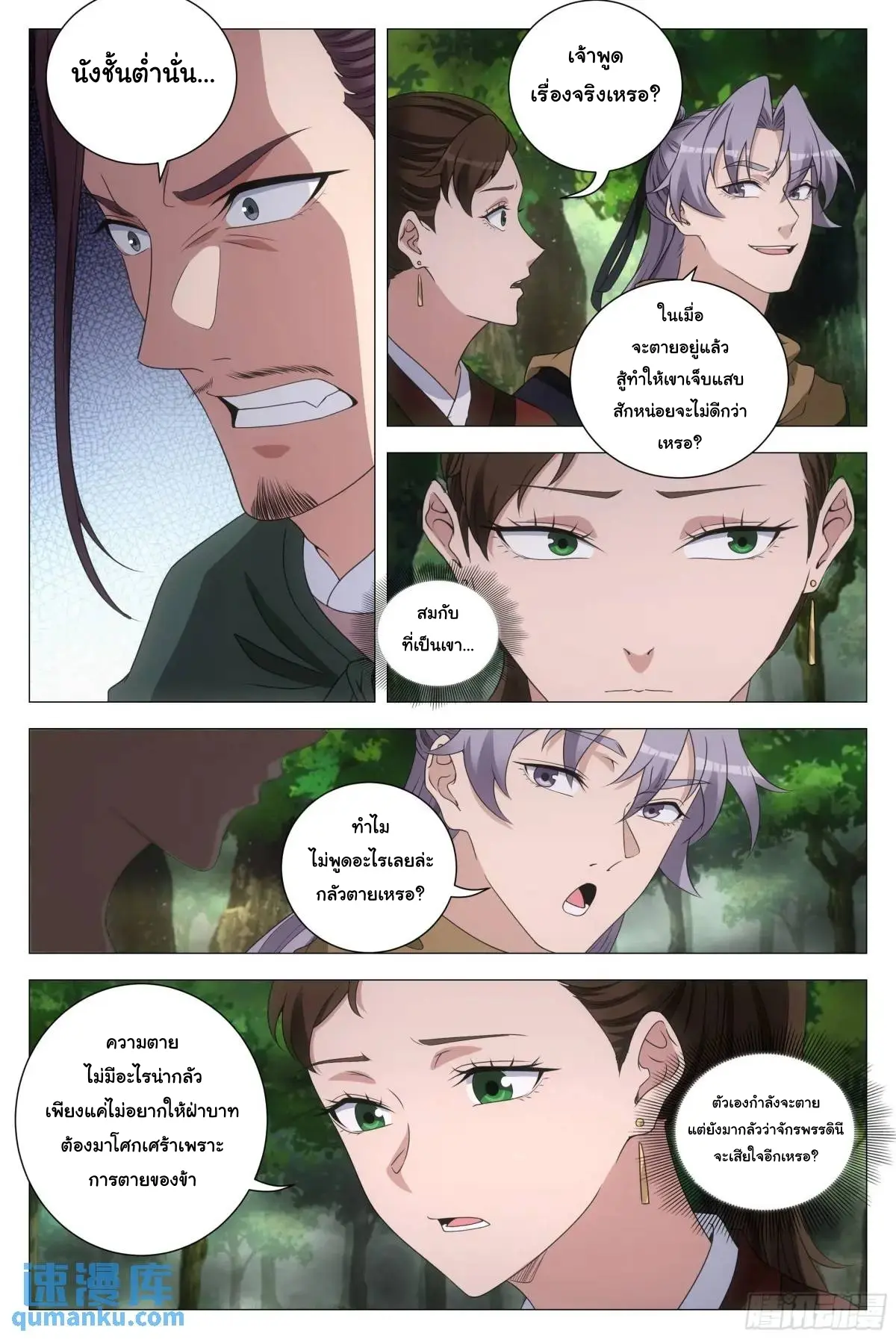 Great Zhou Immort Officials - ข้าราชการอมตะ ตอนที่ 239 หน้า 11