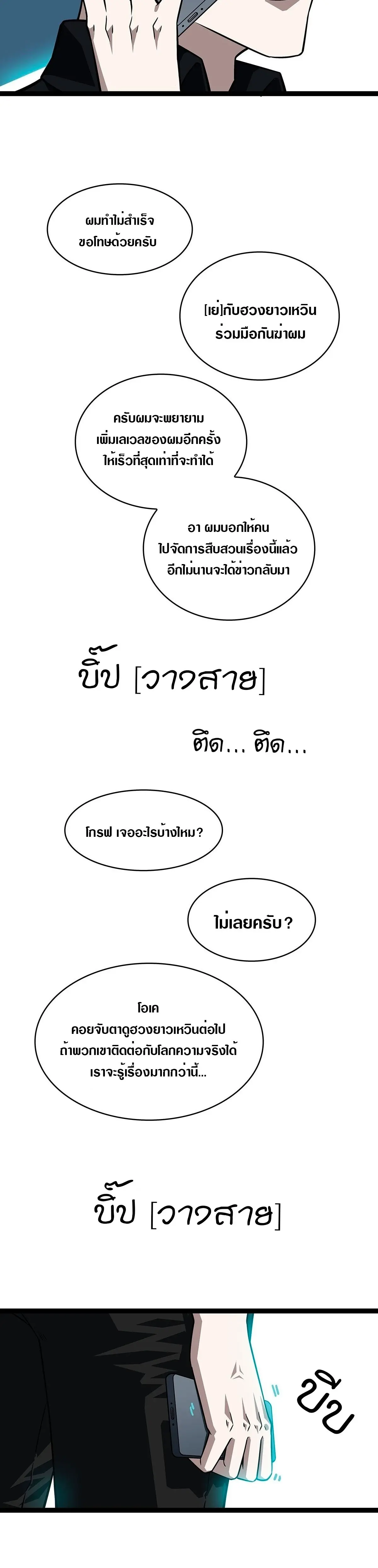 [จบ] เริ่มต้นใหม่ด้วยการเล่นเกมอย่างจริงจัง - It All Starts With Playing Game Seriously ตอนที่ 96 หน้า 4