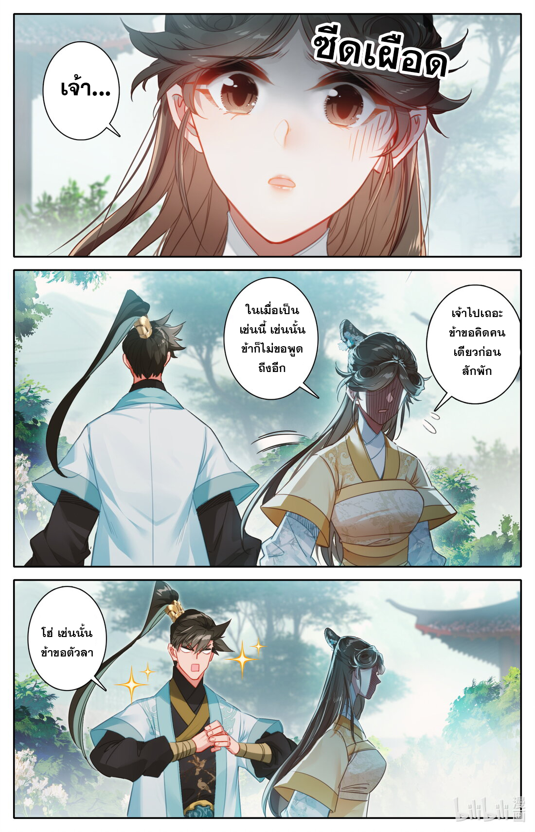A record of a mortal's journey to immortality(ทันจีน) ตอนที่ 152 หน้า 11