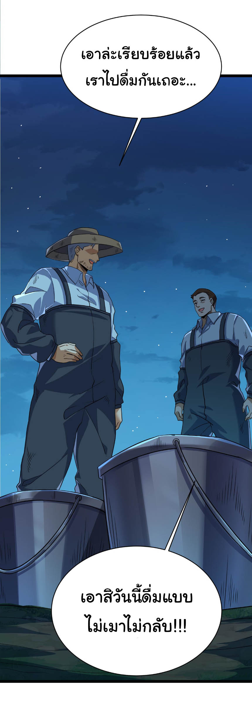 เริ่มต้นวิวัฒนาการจากปลาคาร์พสู่มังกร! ตอนที่ 17 หน้า 43