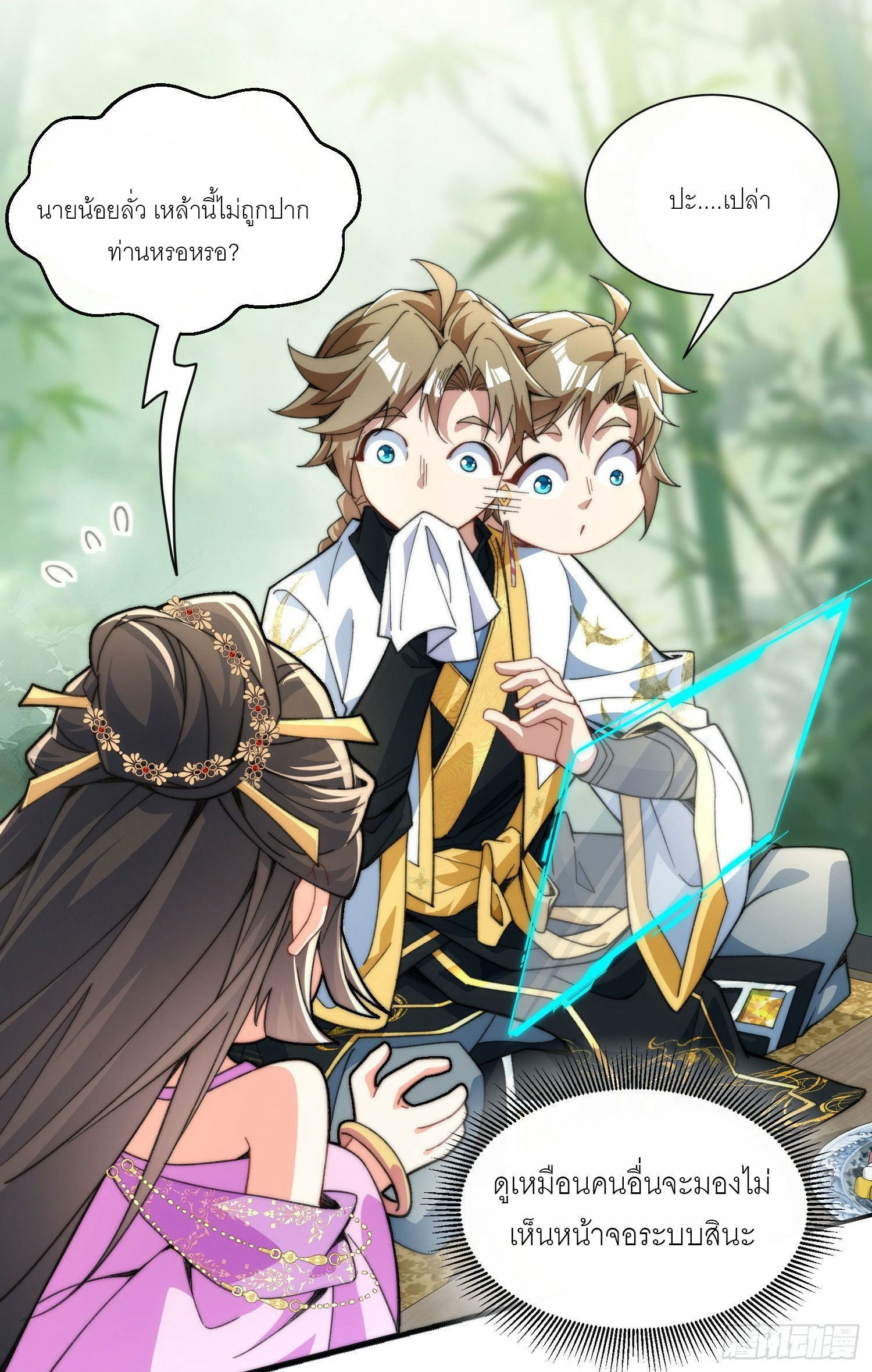 ข้าเป็นเซียนได้โดยไม่ต้องบ่มเพาะ ตอนที่ 1 หน้า 21