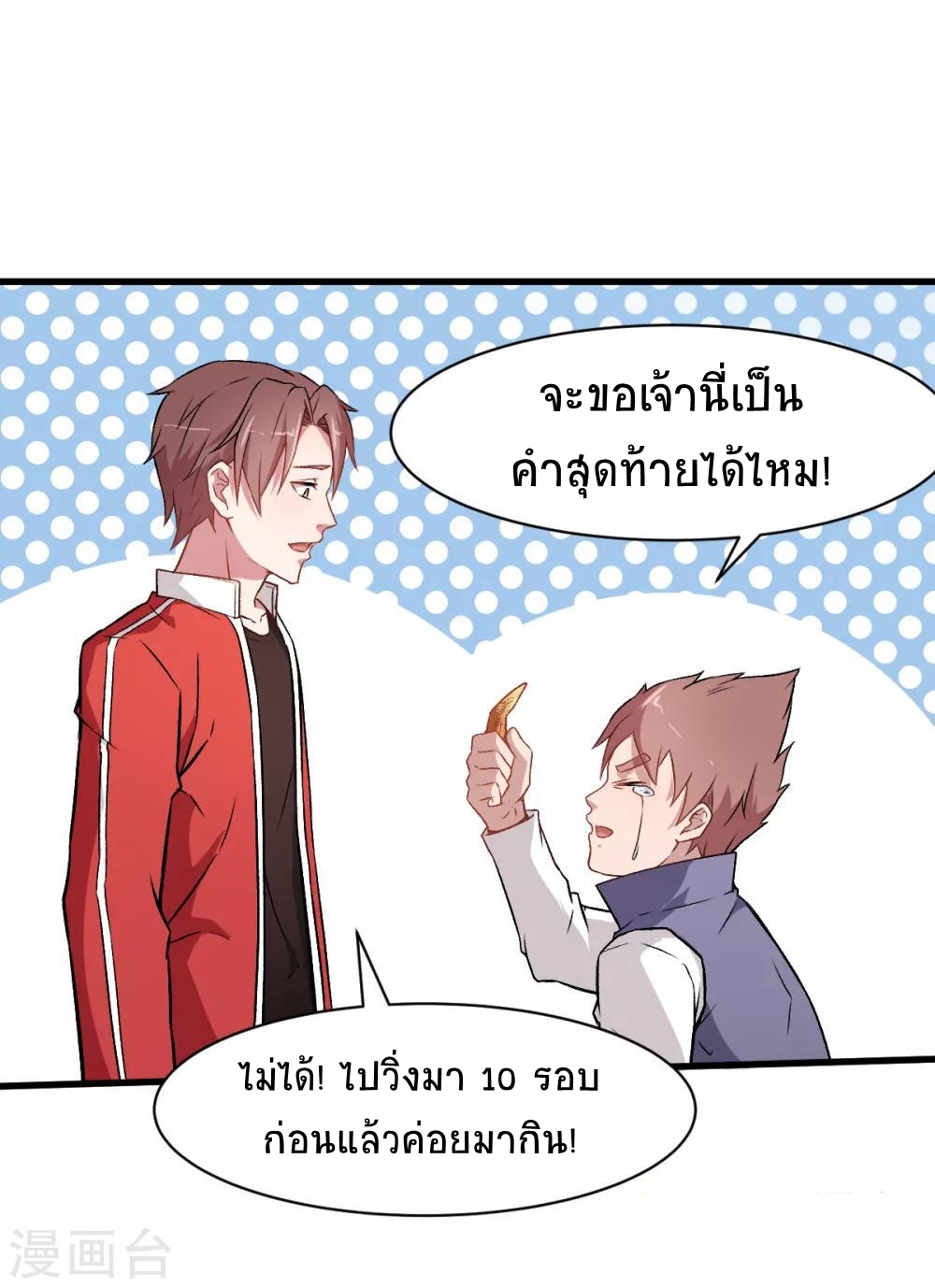 สุดยอดระบบอาจารย์ ตอนที่ 34 หน้า 28