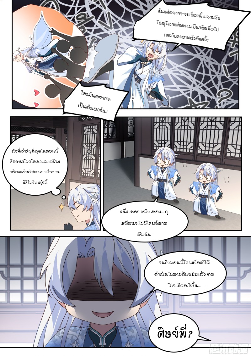 เกิดใหม่เป็นศิษย์พี่ใหญ่จอมวายร้ายกับเหล่าหญิงสาวยันเดเระ ตอนที่ 7 หน้า 8