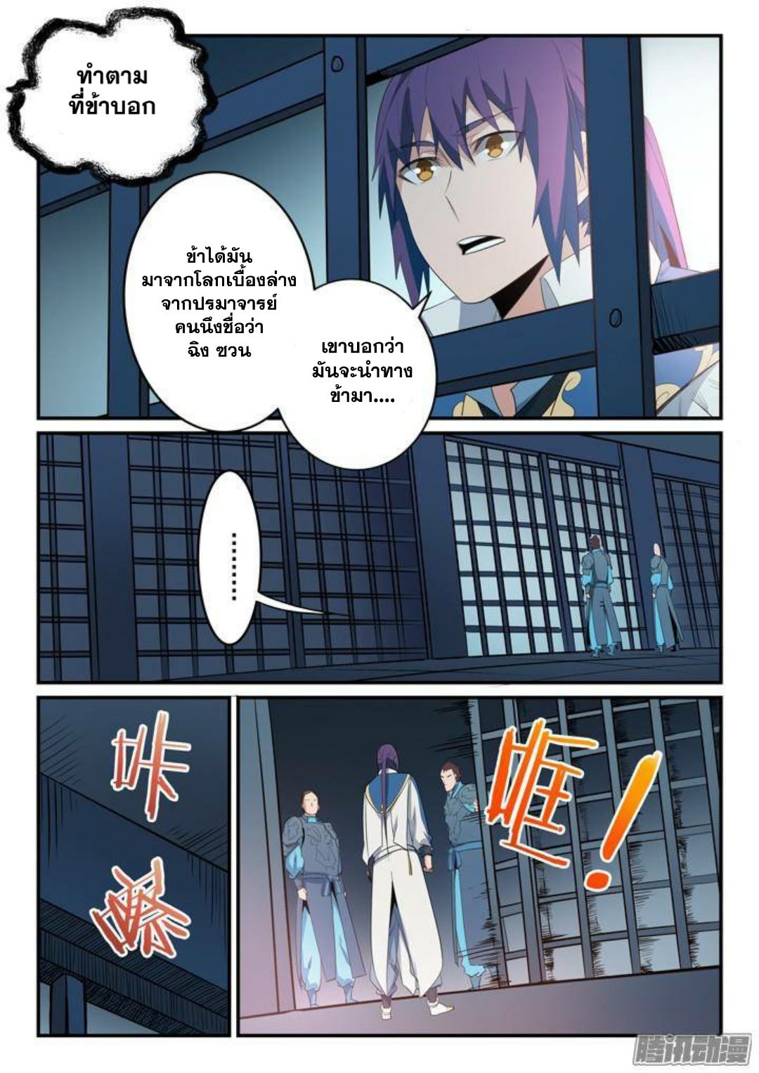 Apotheosis – การยกระดับสู่สถานะของพระเจ้า ตอนที่ 139 หน้า 2