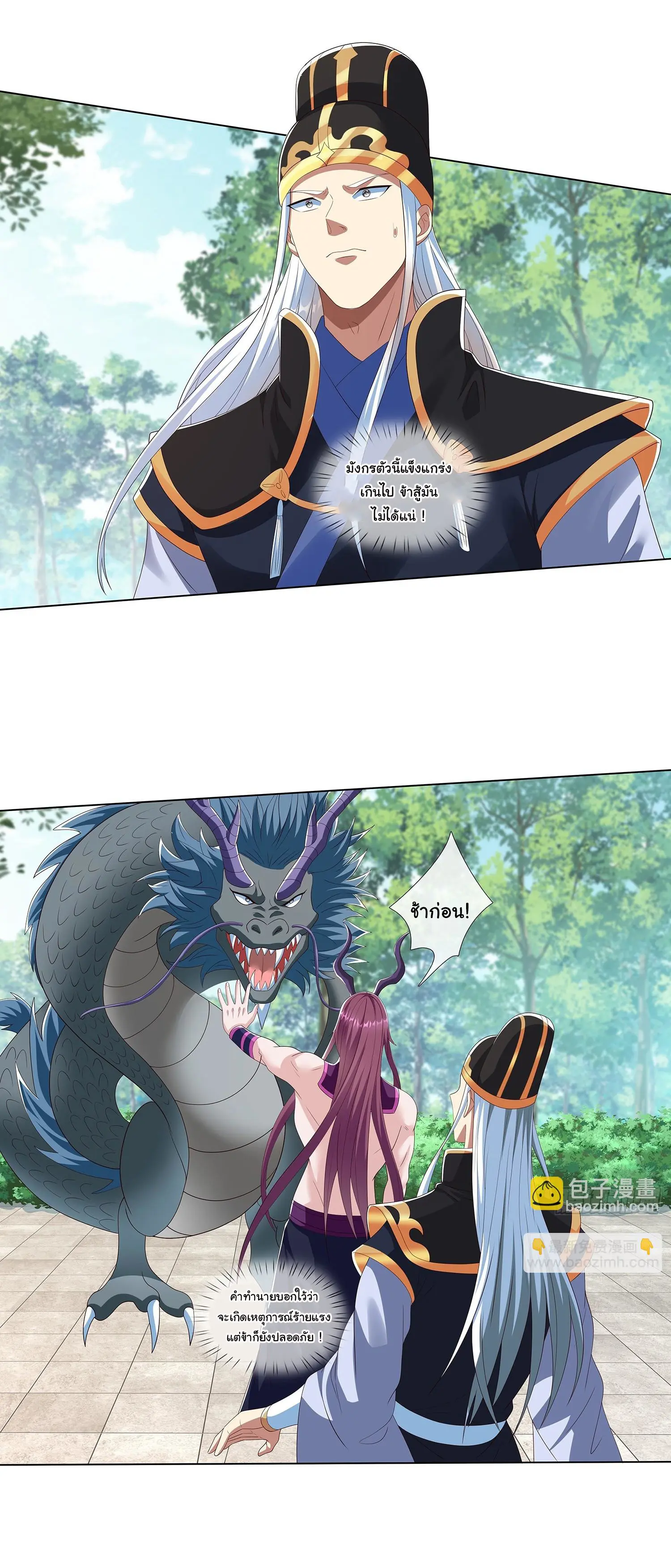 ฉันนี่แหละบรรพบุรุษโลกปีศาจ ( Reincarnation of the Demon Ancestor ) ตอนที่ 65 หน้า 9