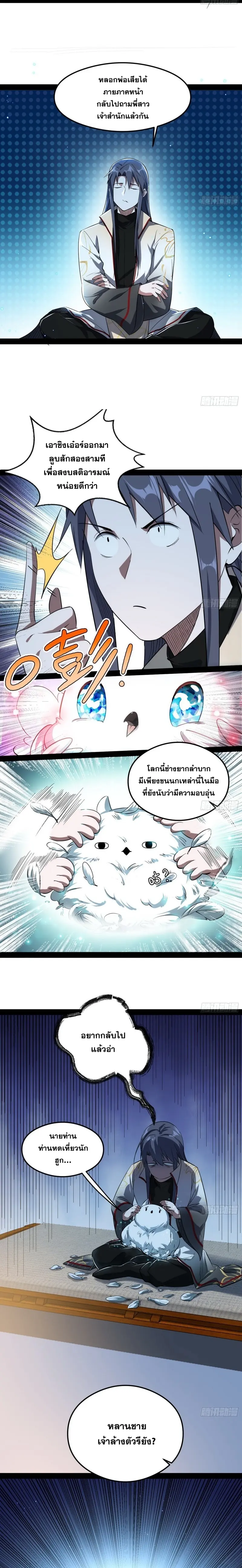 I'm an Evil God ข้าคือจักรพรรดิปีศาจ ตอนที่ 101 หน้า 5
