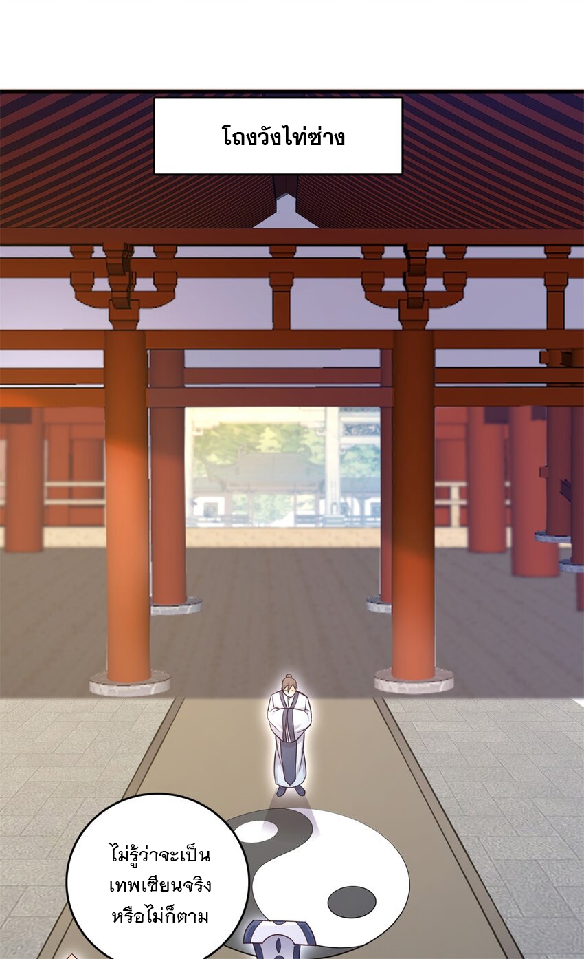 ด้วยเขตแดนกระบี่ ข้าสามารถเป็นเซียนกระบี่ได้ ตอนที่ 47 หน้า 6