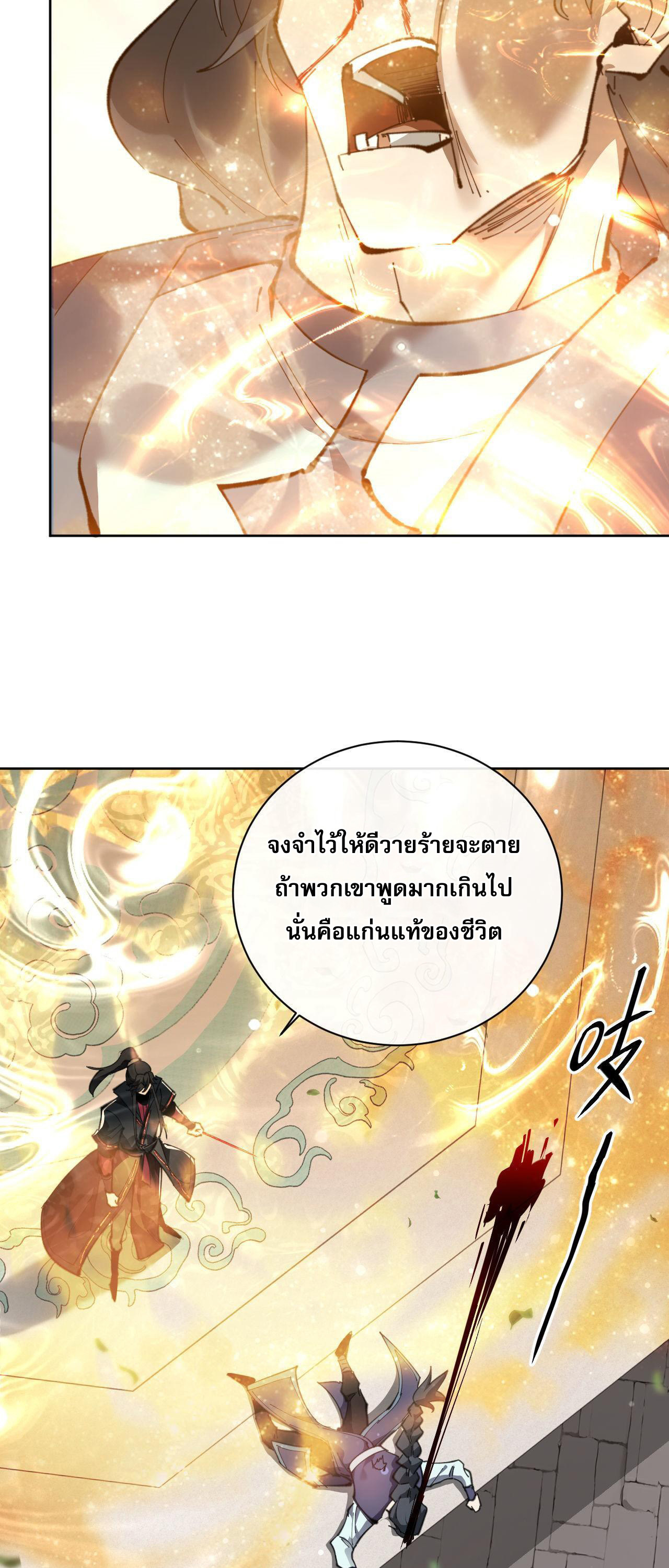 อาจารย์ ศิษย์บ้าขอกบฎนะขอรับ ตอนที่ 7 หน้า 39