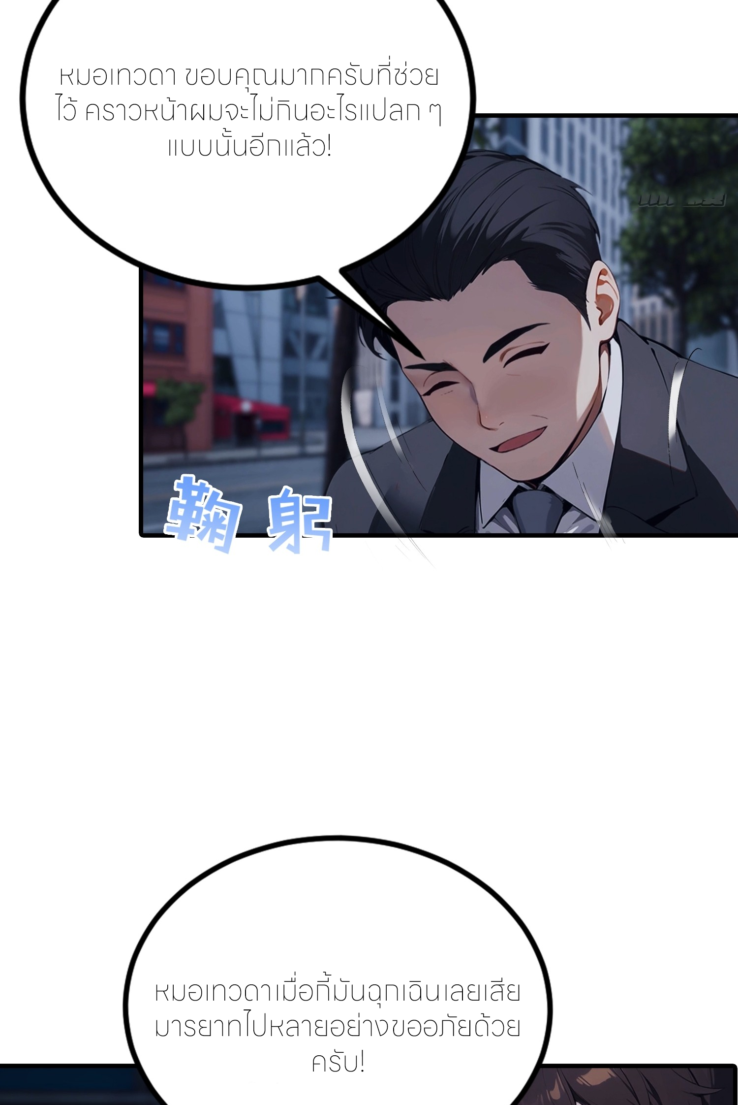 จอมยุทธ์ปราบผี  แค่ลงเขาโลกก็สั่น ตอนที่ 9 หน้า 34