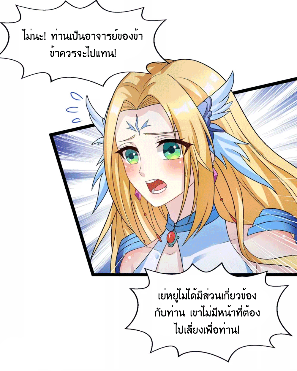 One Step Toward Freedom ตอนที่ 248 หน้า 23