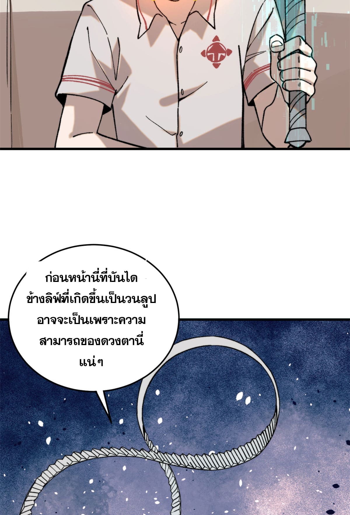 ผู้เล่นสุดโฉด ตอนที่ 3 หน้า 18