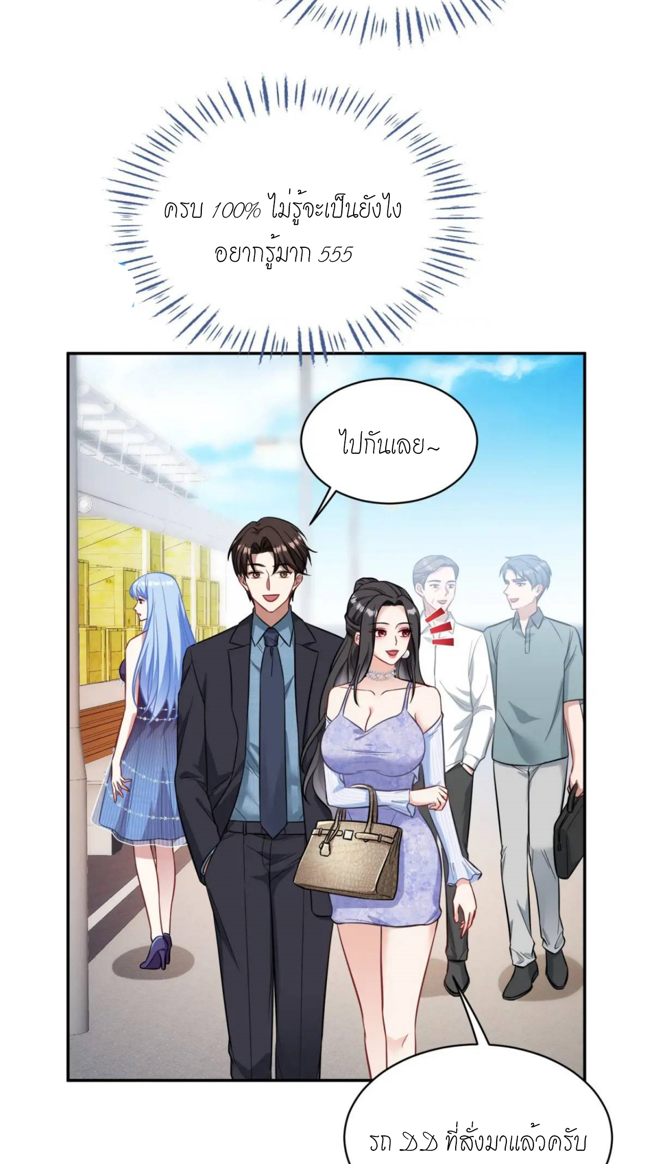 ผมไปเกาะสาวสวยกิน, แต่ตอนนี้ฉันเป็นคนร่ำรวยแล้ว~ ตอนที่ 44 หน้า 46