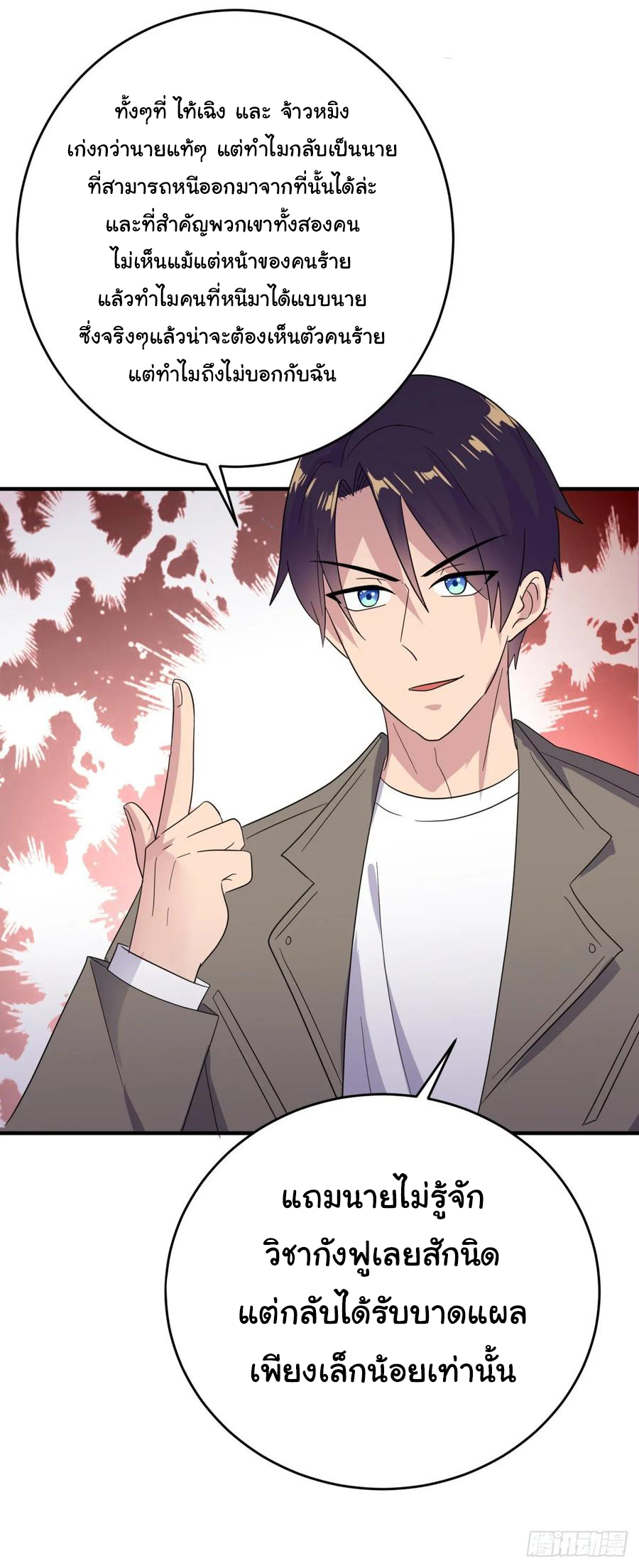 ระบบไลฟ์สด เจ้าพ่อสายเปย์ ตอนที่ 38 หน้า 19