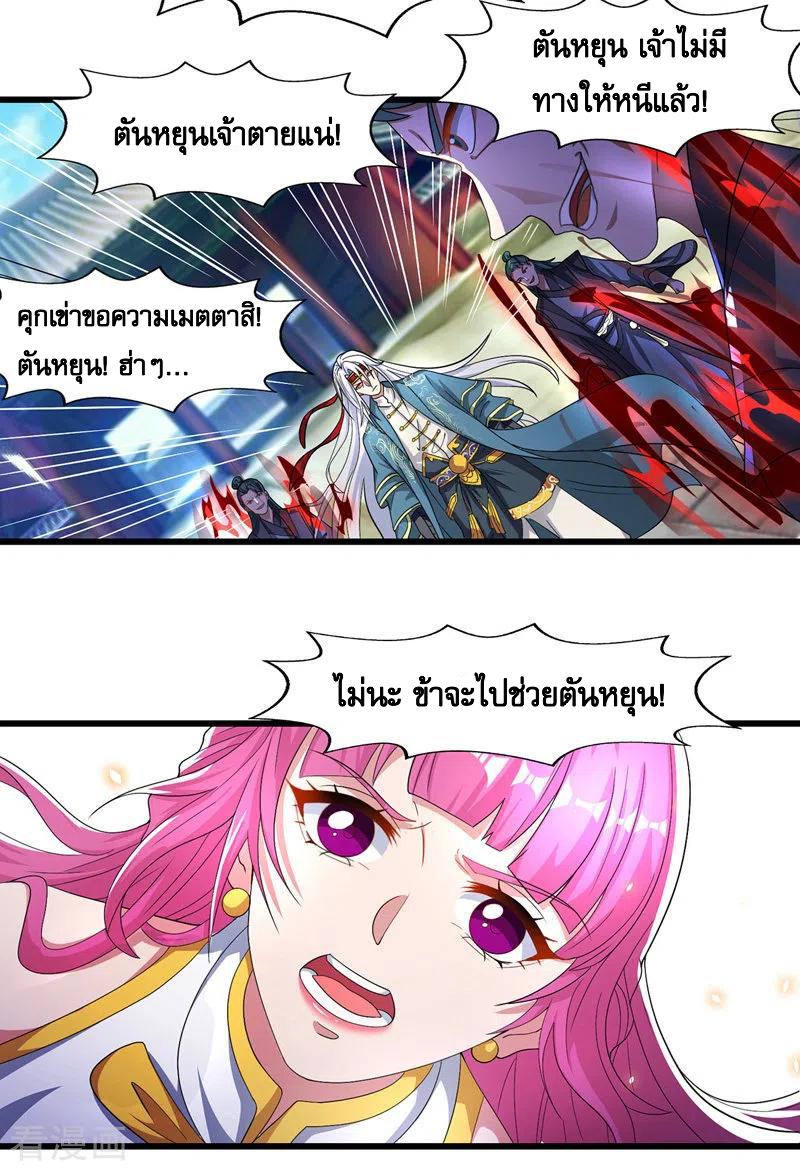 จักรพรรดิสวรรค์จุติ ตอนที่ 34 หน้า 5