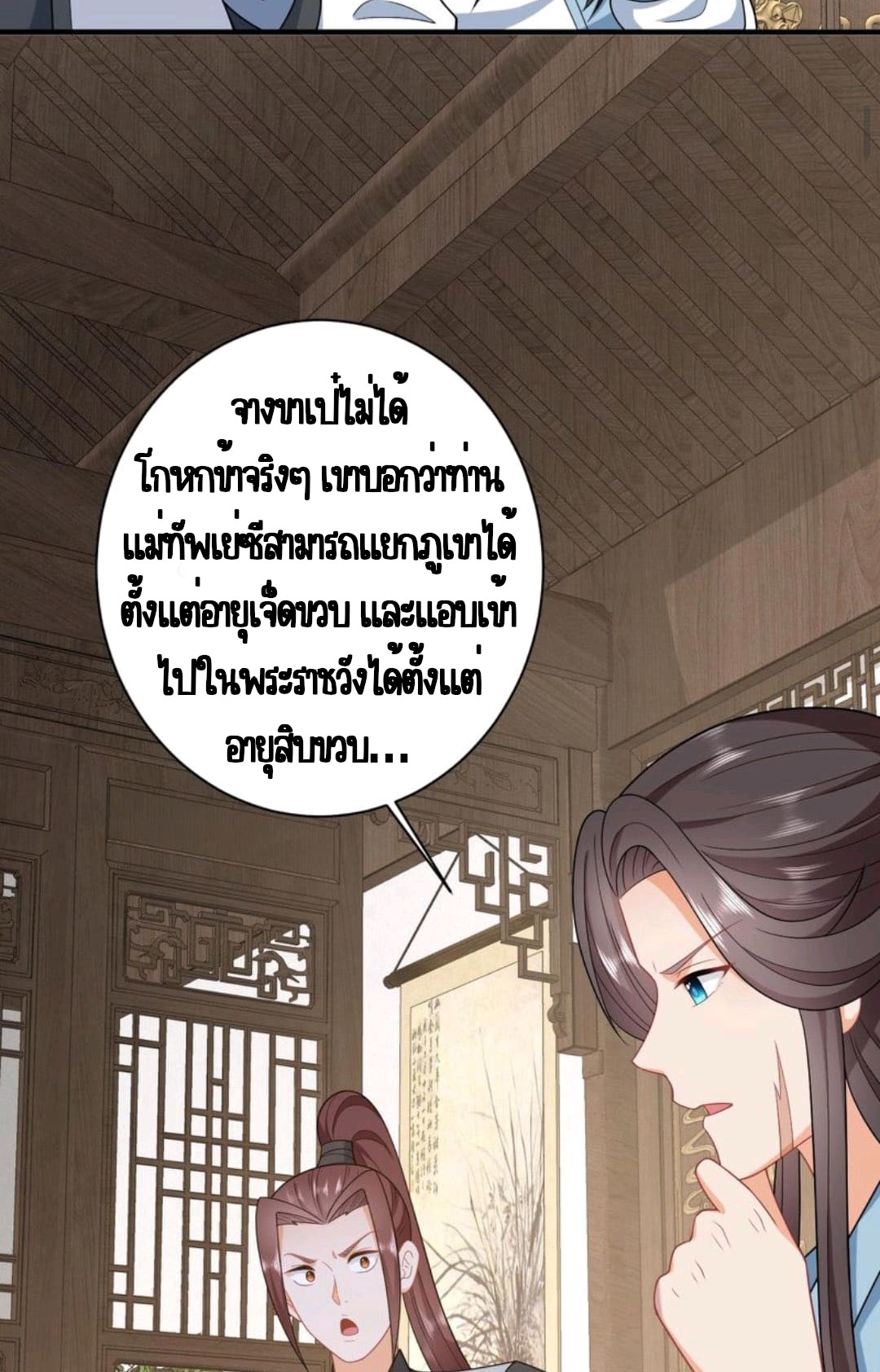 ชีวิตนี้ของเจ้าข้าจ่ายเอง มาบ้าด้วยกันเถอะ! ตอนที่ 53 หน้า 34
