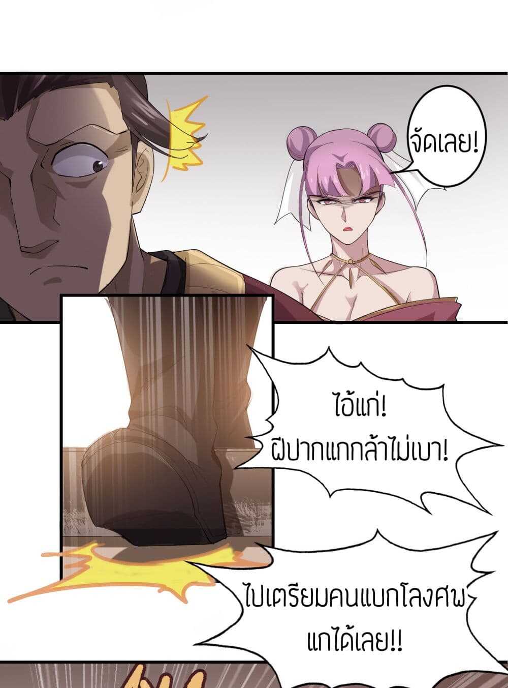 Super Warrior in Another World ทหารเซียนไปหาเมียที่ต่างโลก (กำลังแปลอยู่) ตอนที่ 38 หน้า 4