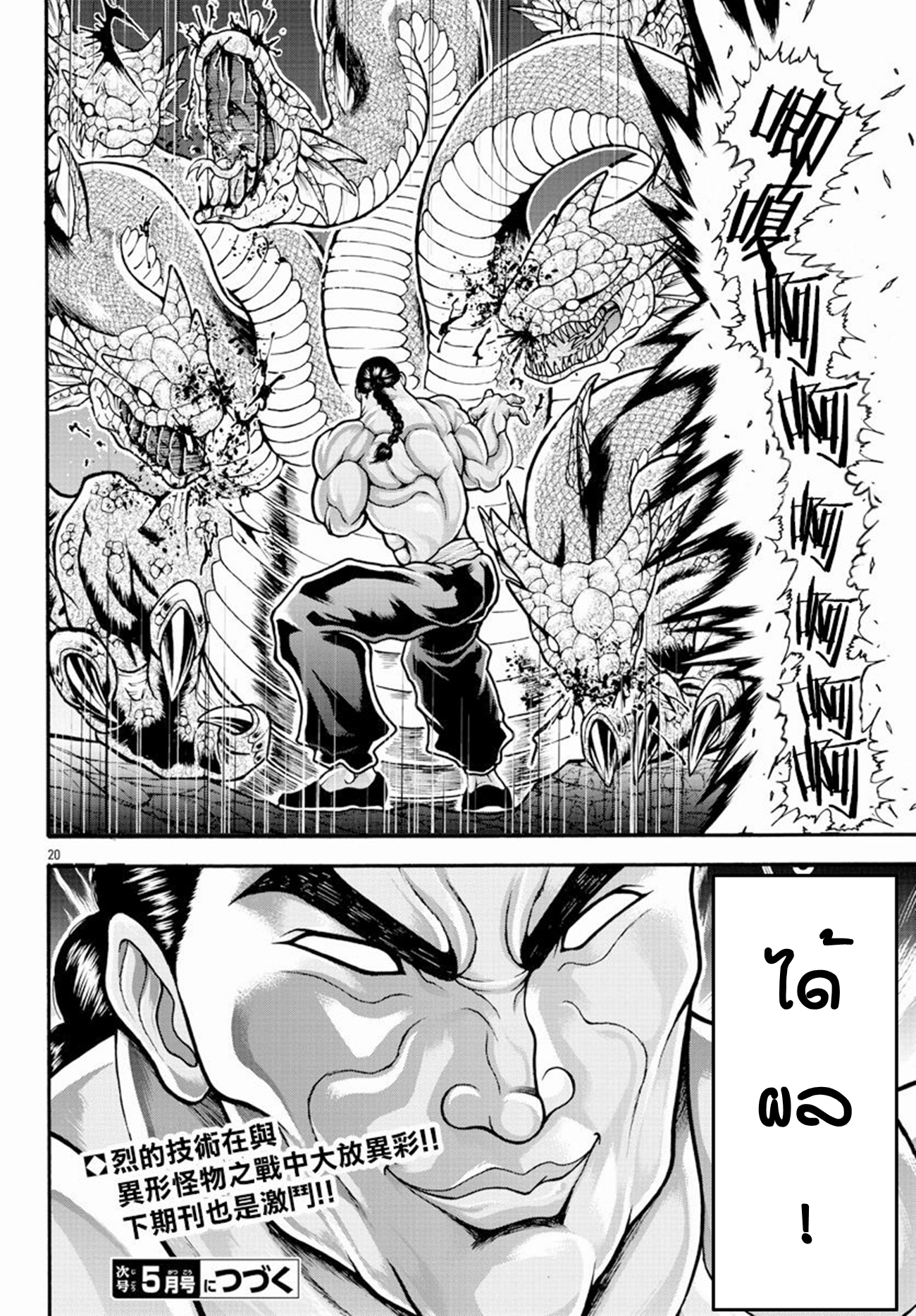 Baki Gaiden: Retsu Kaiou wa Isekai Tensei Shitemo Ikkou ni Kamawan ตอนที่ 12 หน้า 17