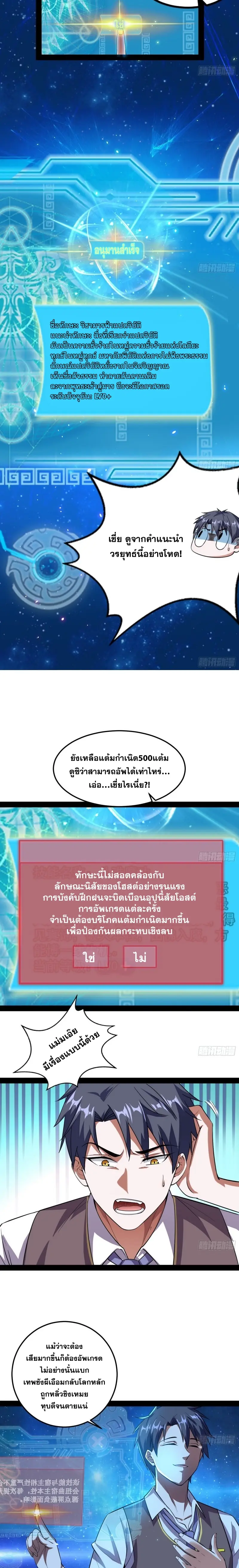 I'm an Evil God ข้าคือจักรพรรดิปีศาจ ตอนที่ 98 หน้า 11
