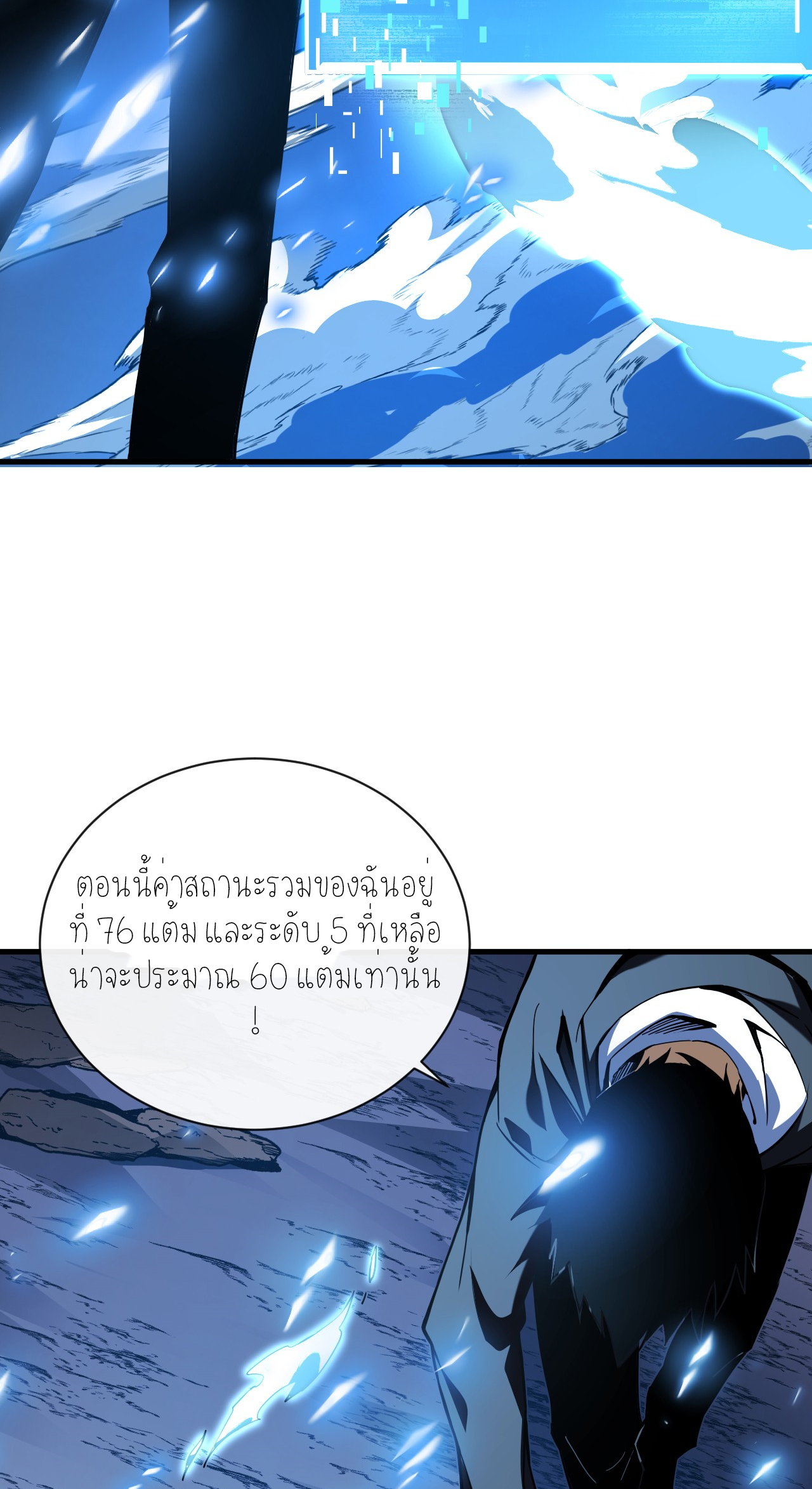 เจ้าแห่งกงล้อแห่งโชคชะตา ตอนที่ 10 หน้า 2