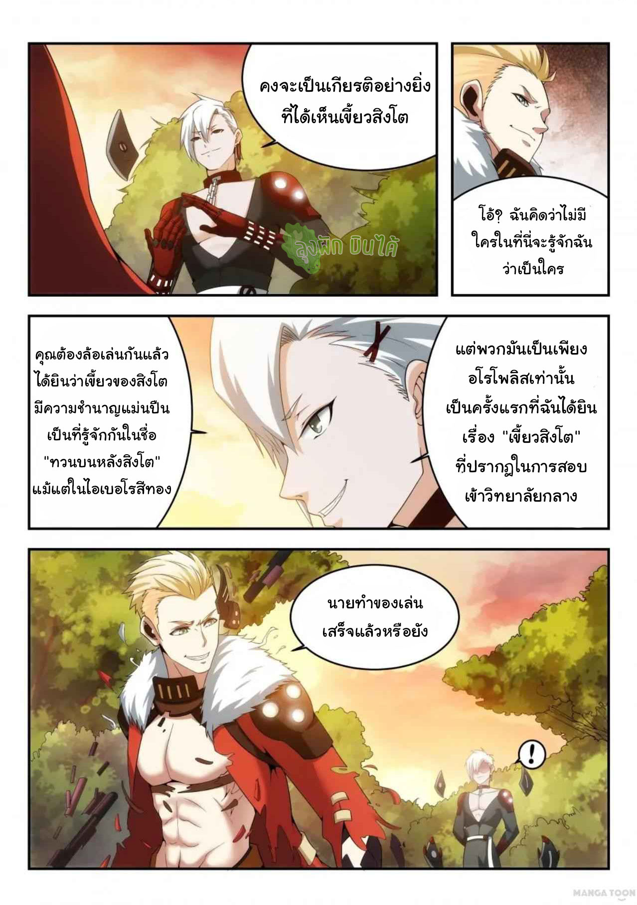 Malaise creature awaken ตอนที่ 18 หน้า 2