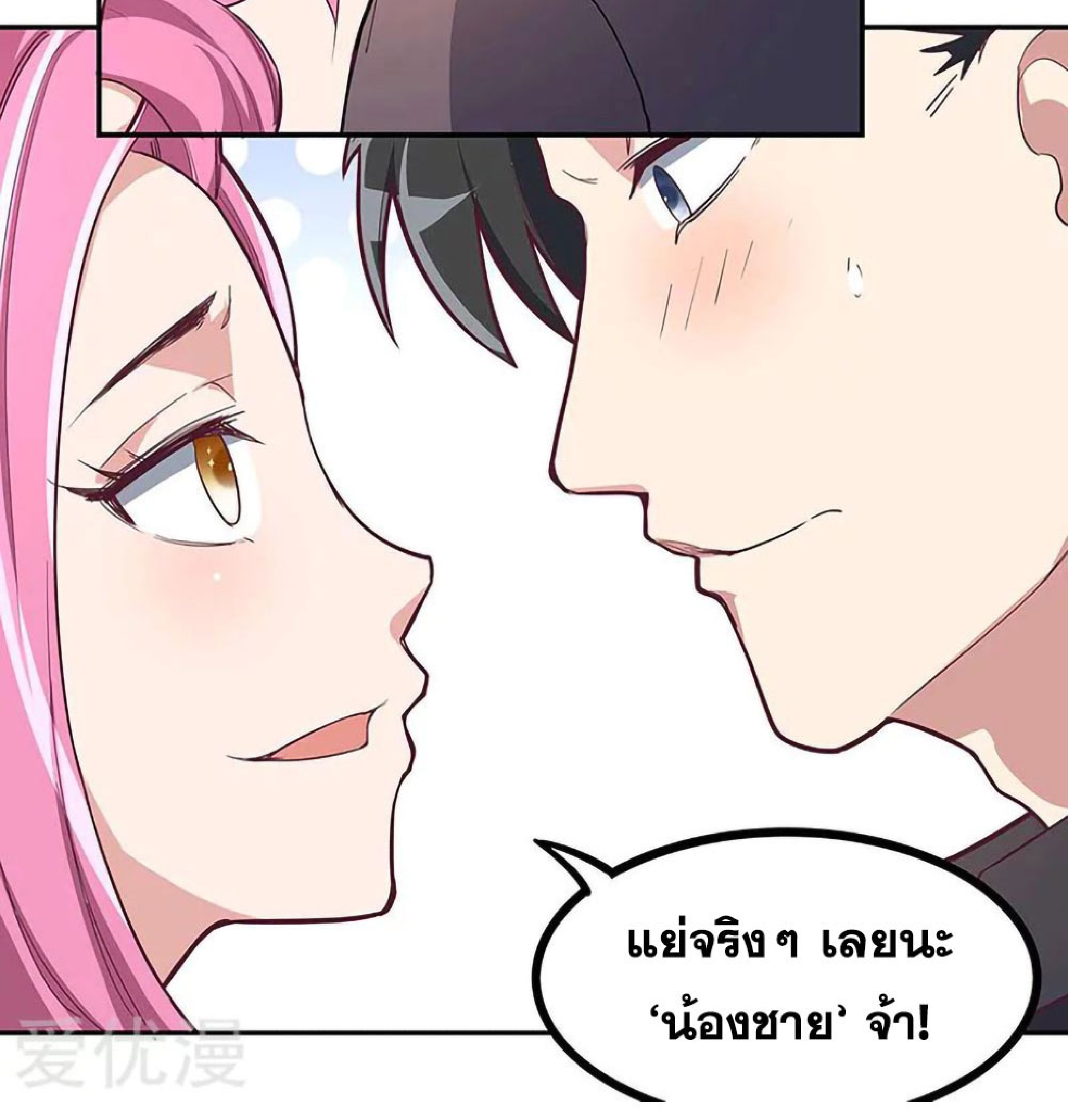 โครตเกรียนเซียนโอสด ตอนที่ 129 หน้า 3