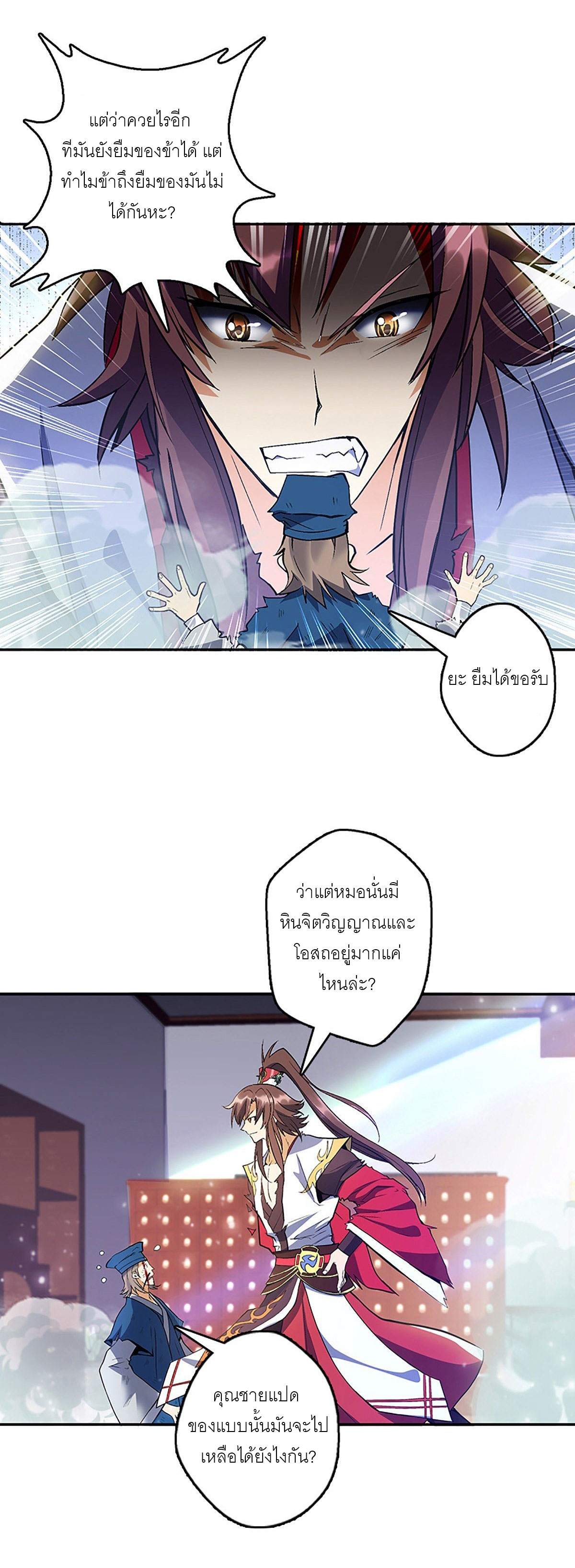 ปรมาจารย์แห่งพระเจ้า ตอนที่ 6 หน้า 8