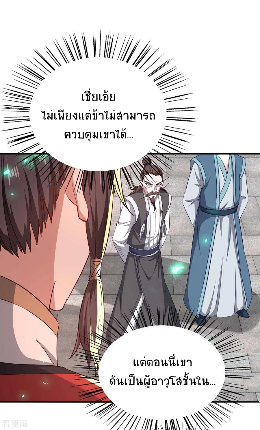 การกลับมาของจักพรรดิ์ ตอนที่ 194 หน้า 15