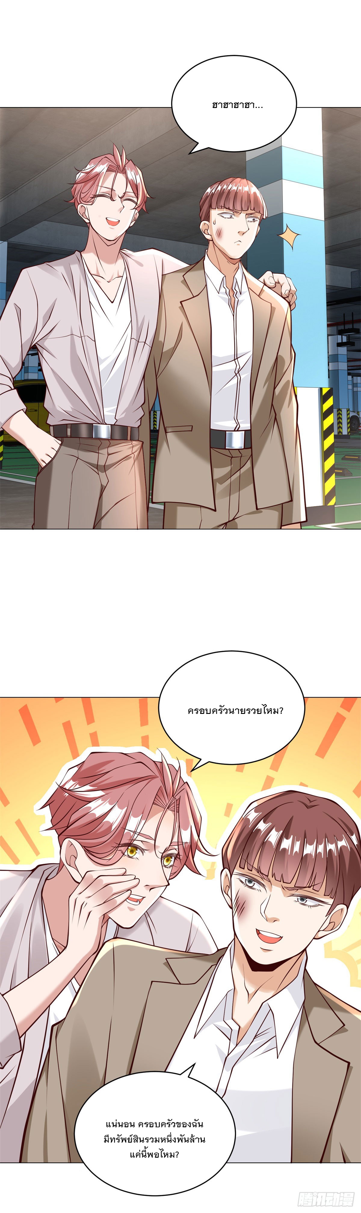 ฉันมีระบบเรียกรถในตำนานสุดเทพ ตอนที่ 13 หน้า 13