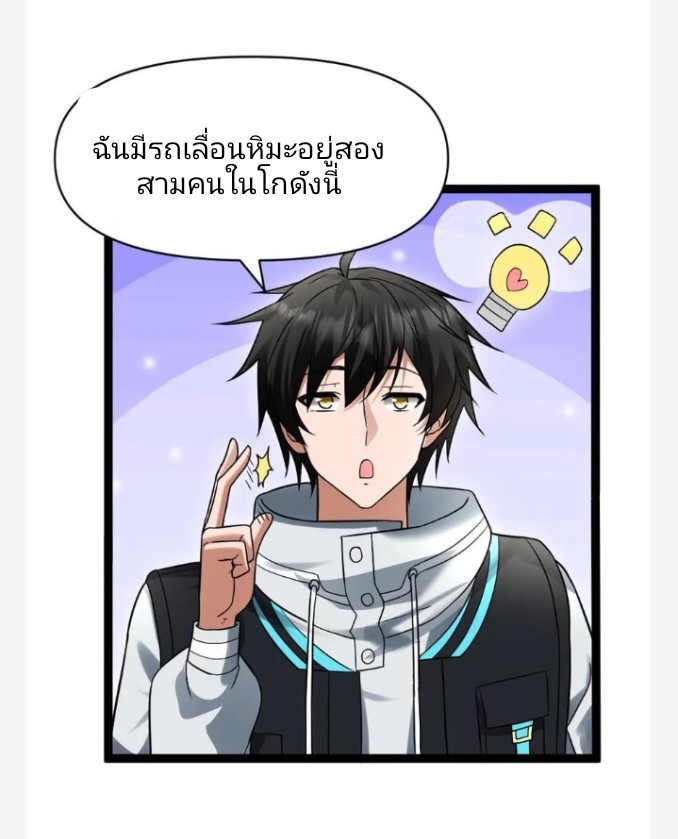 ฉันมีเซฟเฮาว์ในวันโลกาวินาศ ตอนที่ 28 หน้า 10