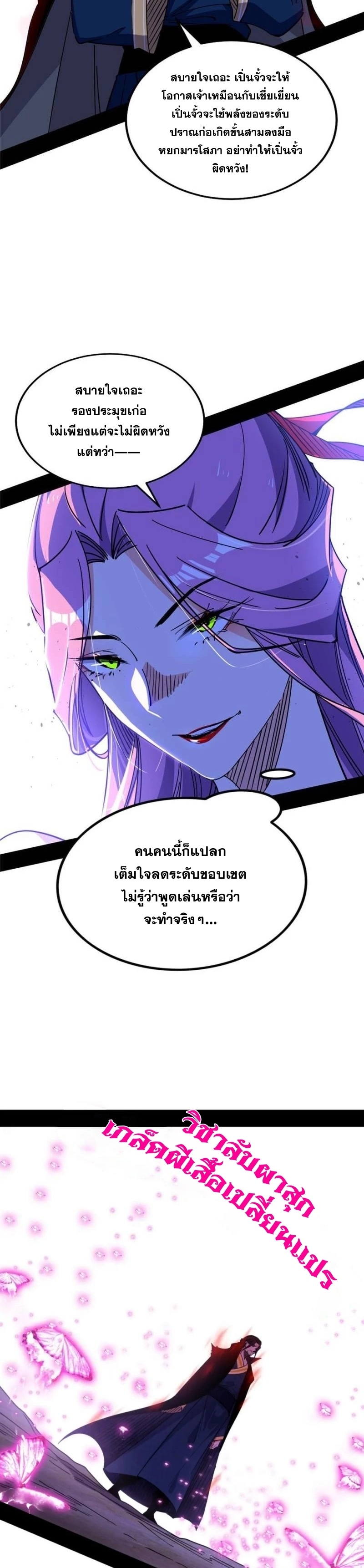 I'm an Evil God ข้าคือจักรพรรดิปีศาจ ตอนที่ 290 หน้า 24